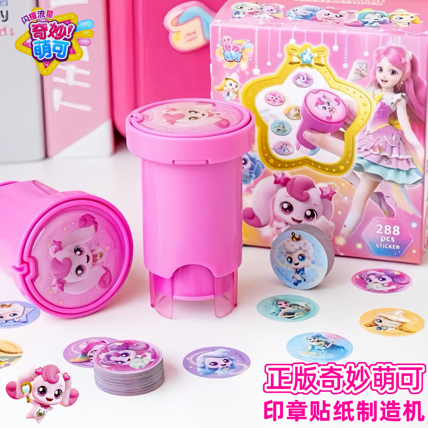 正版奇妙萌可印章贴纸制造机
