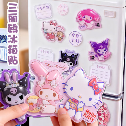 正版限定三丽鸥美乐蒂库洛米hellokitty磁力冰箱贴软磁性装饰贴