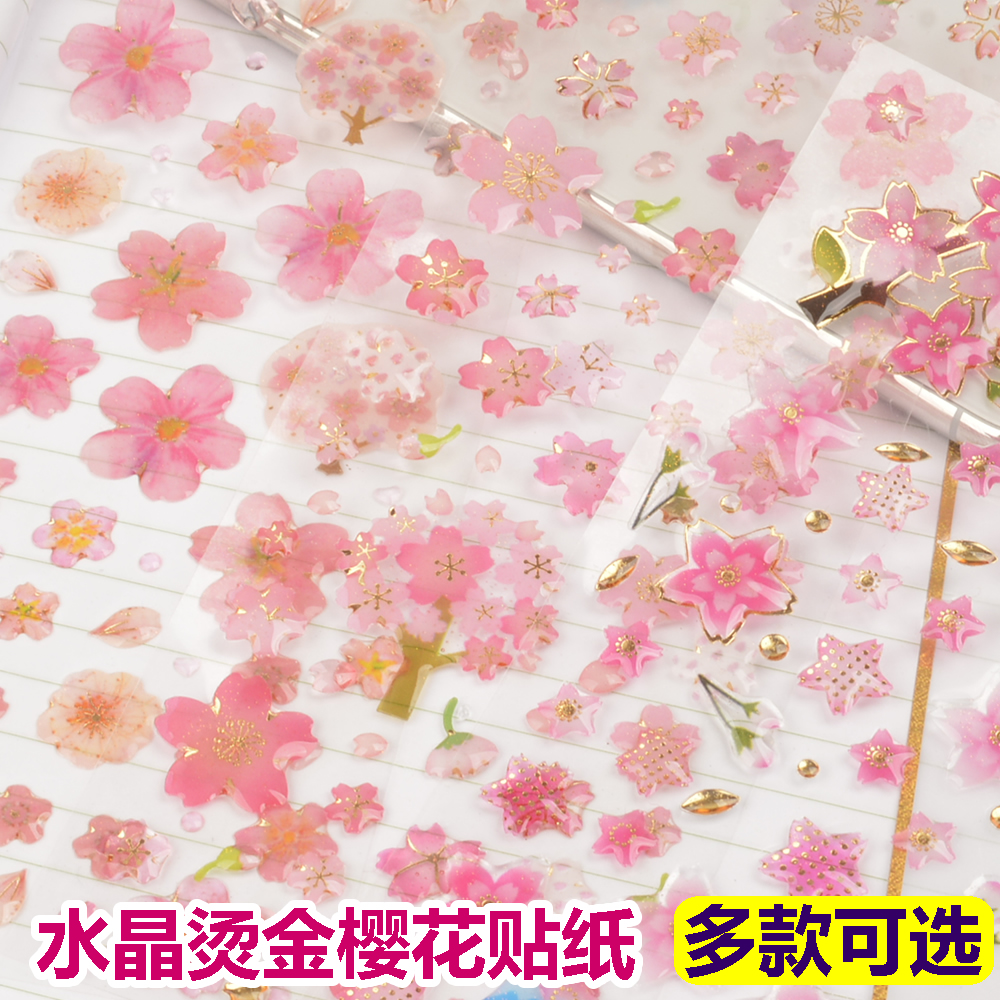 儿童日记手账装饰小贴纸花瓣樱花烫金立体3D水晶滴胶贴画透明防水
