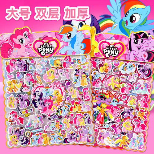 小马宝莉立体泡泡贴大号双层加厚