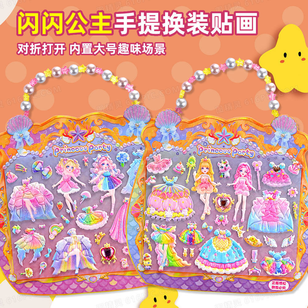 元气少女换装立体贴纸儿童女孩美丽百变公主穿衣服小人娃娃粘贴画