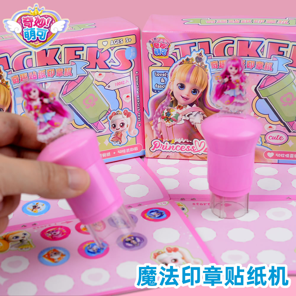 奇妙萌可魔法印章贴纸机100贴