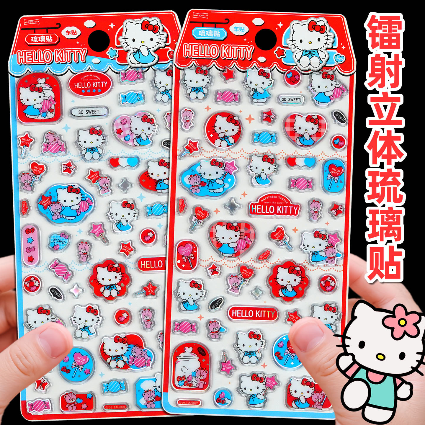 哈喽hellokitty立体镭射琉璃贴纸儿童女孩凯蒂猫装饰水晶糖果贴画