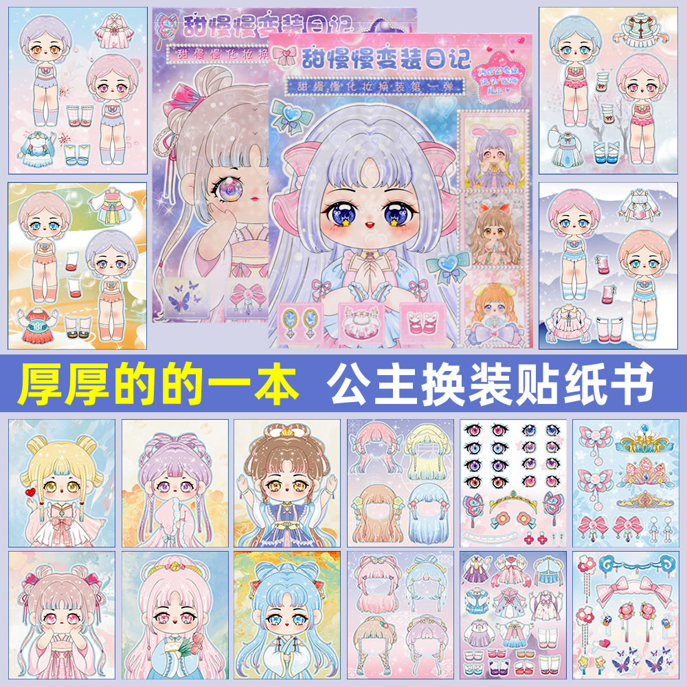 百变公主儿童换装贴纸书益智好玩