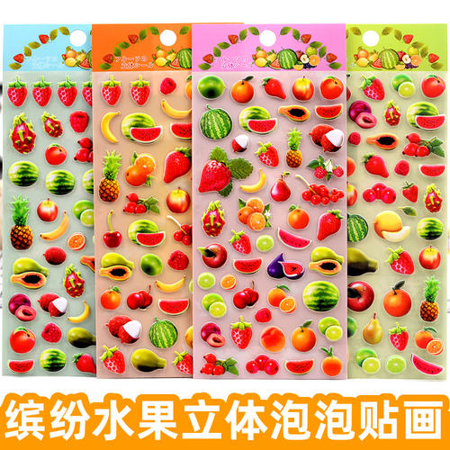 可爱水果系列儿童立体泡泡贴纸