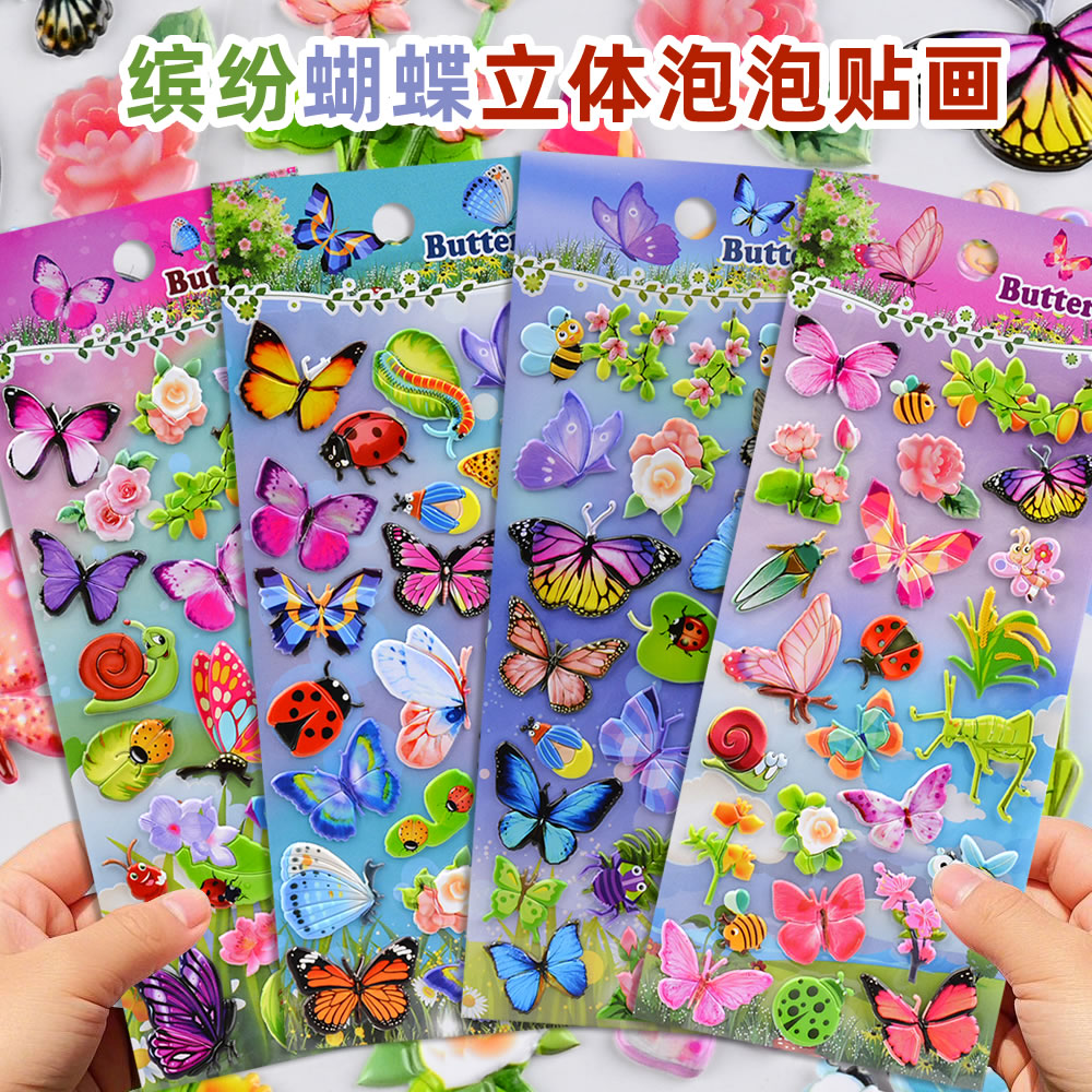 可爱动物昆虫蝴蝶立体泡泡贴纸