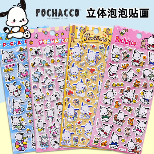闪乐帕恰狗立体泡泡贴画正版加厚
