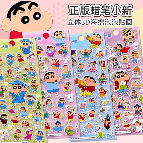 正版加厚蜡笔小新立体泡泡贴纸