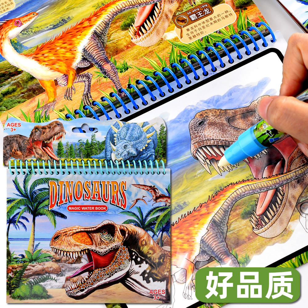 好品质闪乐恐龙世界神奇水画本儿童反复涂鸦宝宝清水作画填色画