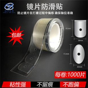 白色透明贴镜片加工耗材椭圆形方形粘性超强防滑不跑轴超发水膜