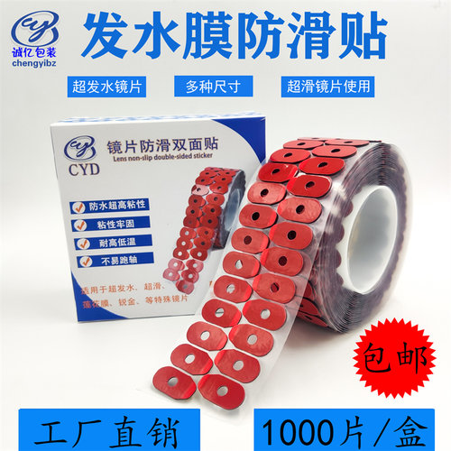 超发水膜 莲花膜 超滑镜片等特殊镜片加工强粘防滑双面贴防跑轴