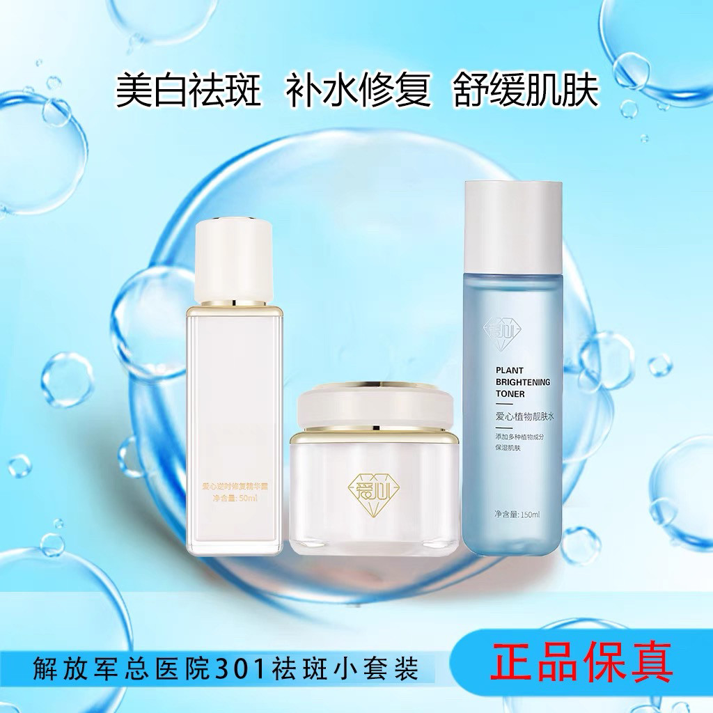 爱心老三样净润美白祛斑霜植物靓肤水逆时修护精华露改善暗黄粗糙