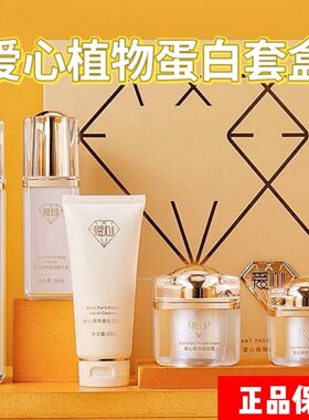 北京301爱心植物蛋白五件套装