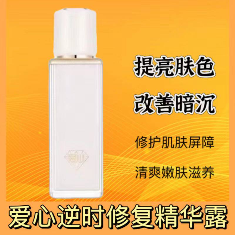 爱心逆时修复精华露液面部抗皱补水滋润改善暗沉紧致脸部毛孔301