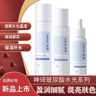 神琦多肽紧致精华液玻尿酸水光菁透水乳液三件套装盒国货北京301