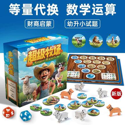 超级牧场 桌游卡牌 模拟经营游戏 儿童聚会数学能力亲子互动2-4人