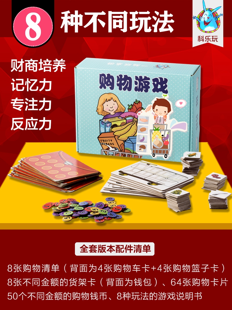 儿童超市购物清单游戏shopping list数学启蒙桌游数字2岁益智