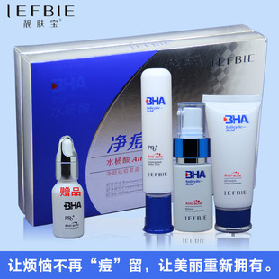 靓肤宝净痘士水杨酸净颜祛痘套盒三件套控油青春痘男女专柜正品