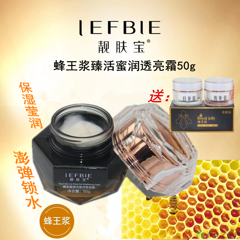 靓肤宝蜂王浆臻活蜜润透亮霜早晚面霜祛黄嫩肤提亮肤色补水保湿
