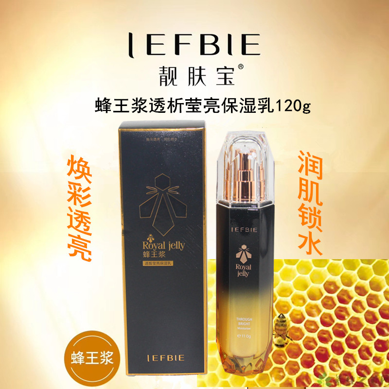 靓肤宝蜂王浆透皙莹亮保湿乳液舒缓修护肌肤补水锁水润泽滋养美肌