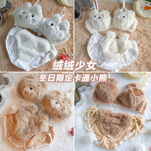 日系超可爱少女内衣可爱动漫卡通小熊学生毛绒有钢圈文胸套装秋冬
