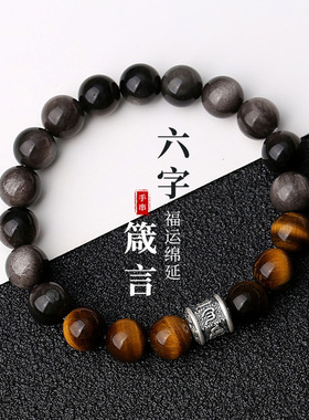 天然黑耀石925足银手链六字箴言手串男款复古感黄虎眼手串实拍款