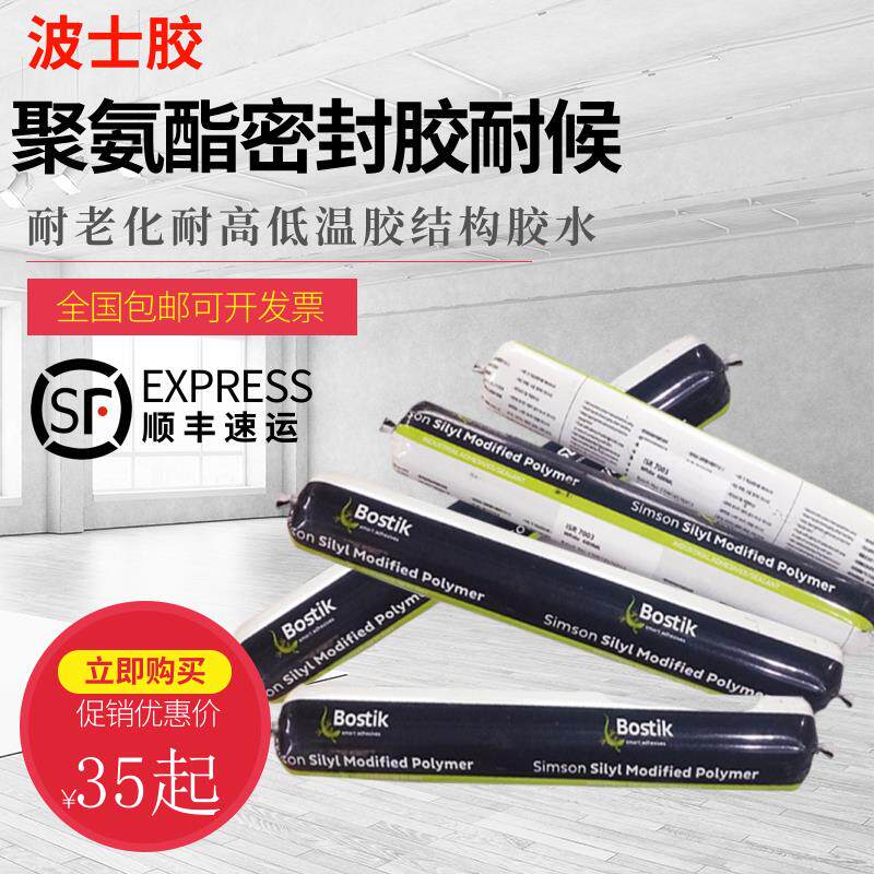波士胶7003 7005 7008聚氨酯密封胶耐候耐老化耐高低温胶结构胶水