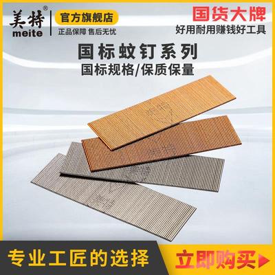 正品美特蚊钉不锈钢纹钉