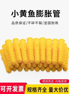小黄鱼膨胀管胶塞塑料涨塞胶粒膨胀螺丝黄色胀管膨胀螺栓M6 M8M10