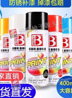补漆防锈白黑色手摇自喷漆