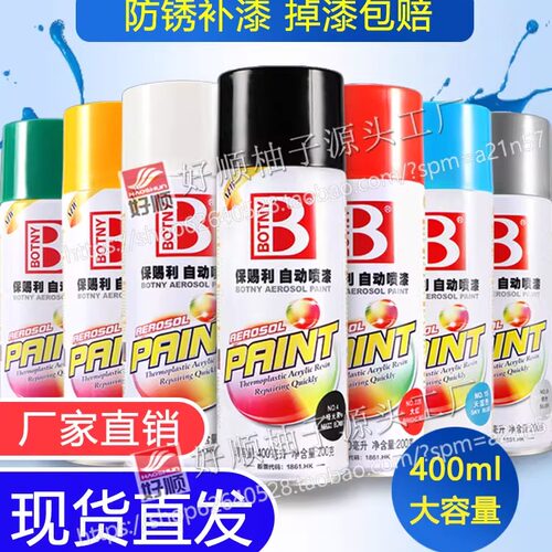 补漆防锈白黑色手摇自喷漆