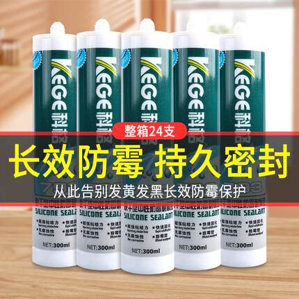 科格中性防霉耐候胶793玻璃胶厨卫防水防霉密封胶瓷白透明收边胶