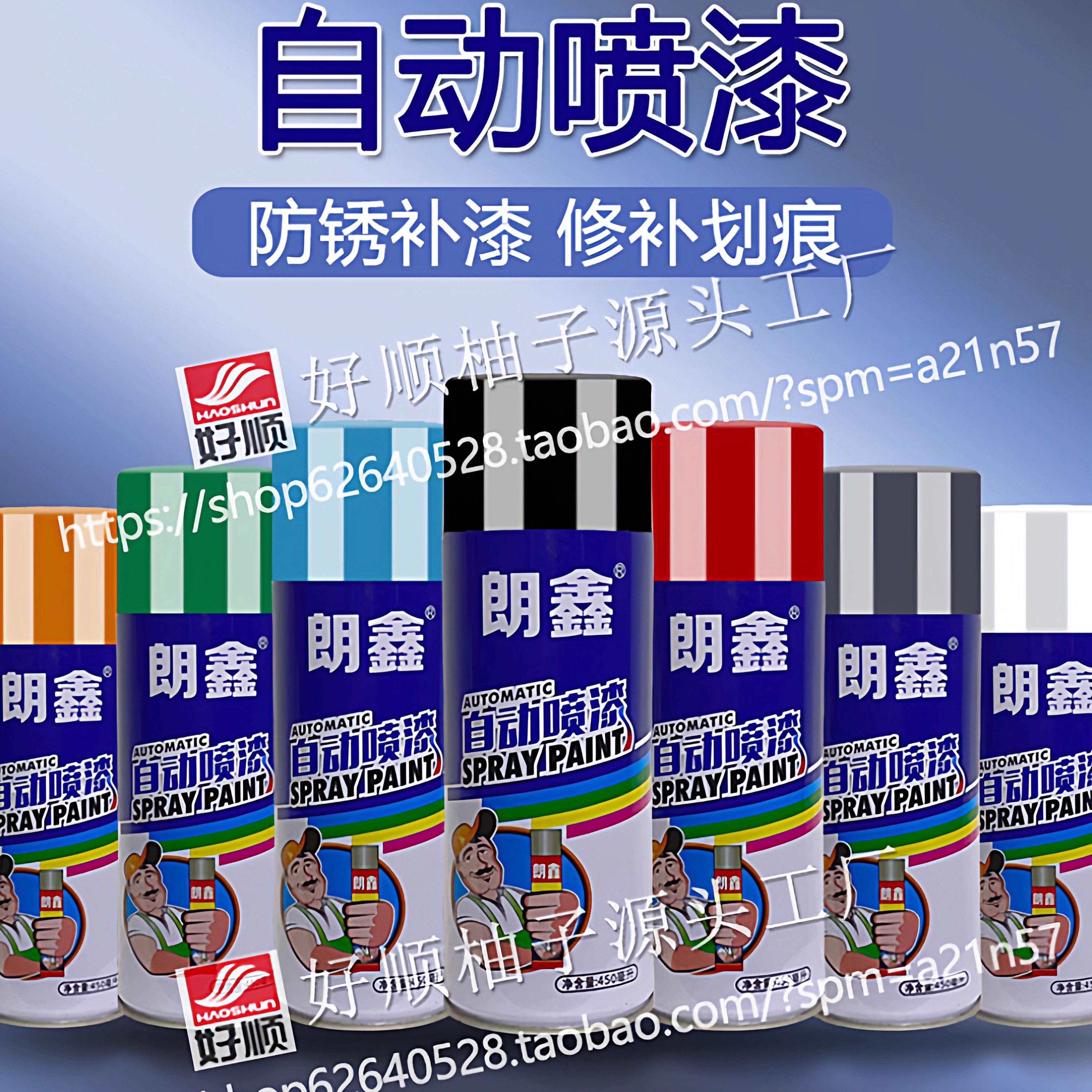 朗鑫自动喷漆全国整箱12瓶朗鑫手喷漆朗鑫自喷漆金属防锈墙面涂鸦,基础建材,自喷漆,淘宝优惠券,粉丝福利购,淘宝优惠卷