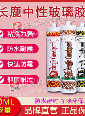 透明防水中性酸性玻璃胶