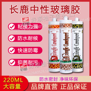 透明防水中性酸性玻璃胶密封胶长颈鹿瓷白厨卫门窗防霉美容