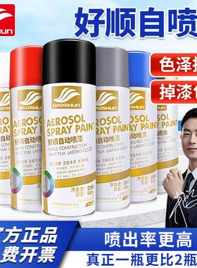好顺自动手摇自喷漆家具木器漆汽车专用黑色白色涂鸦金属防锈油漆