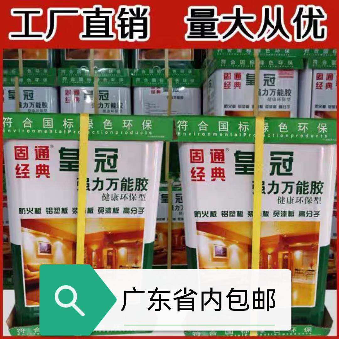 皇冠万能胶大桶装环保万能胶水高粘度木工胶强粘力万能强力胶