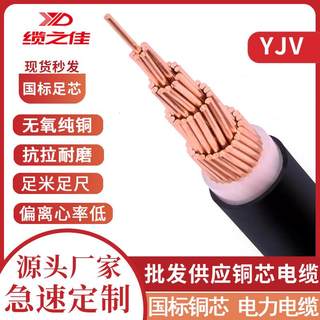 正品yjv5芯交联铜电缆3芯6平方铜芯电缆线硬线无氧铜芯阻燃YJV电