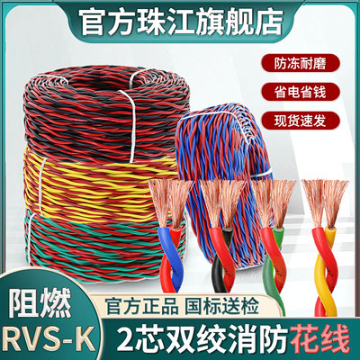 电线国标阻燃ZC-RVS-K双绞花线2芯1.52.54平方消防纯铜家用线