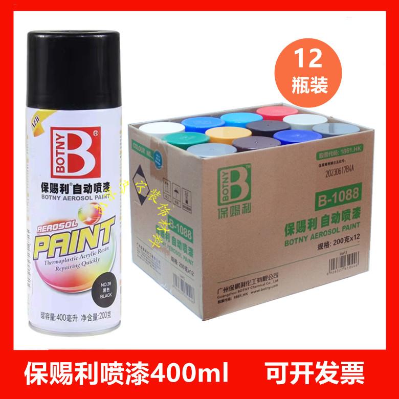 保赐利自动喷漆手摇改色