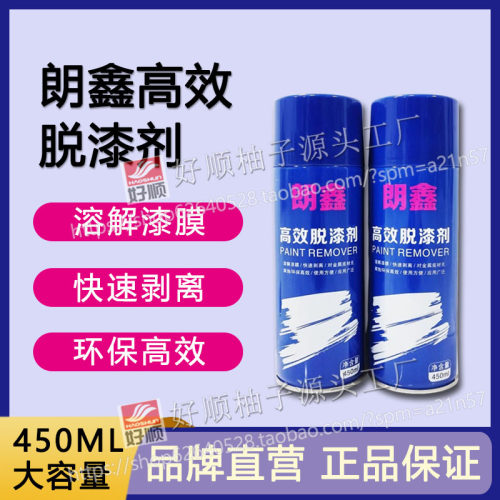 朗鑫去污脱漆剂环保无味