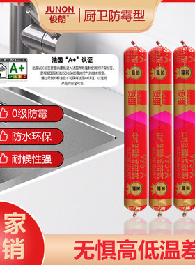 俊朗俊朗金牌995A中性硅酮结