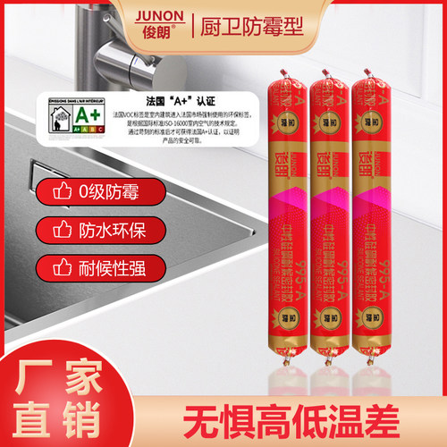 俊朗俊朗金牌995A中性硅酮结
