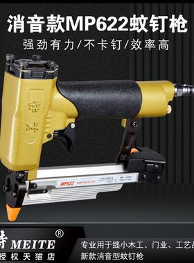 正品美特P622CP616P630C气动蚊钉枪自动免调型无头文钉静音装修打