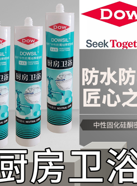 卫浴厨房玻璃胶中性硅胶防水防霉厨卫专用陶熙DOW白色透明