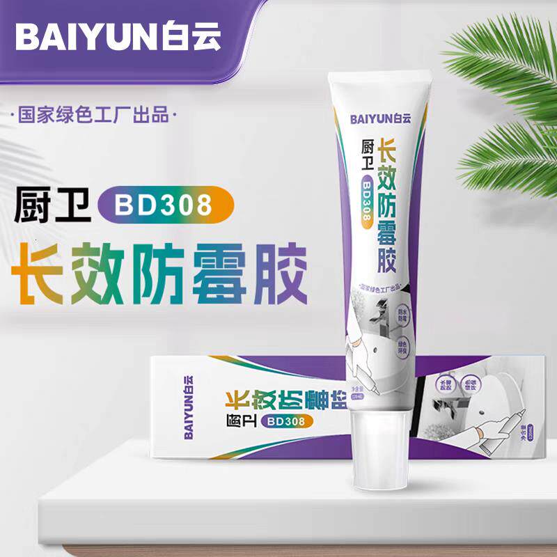 白云牙膏管手挤型玻璃胶图片