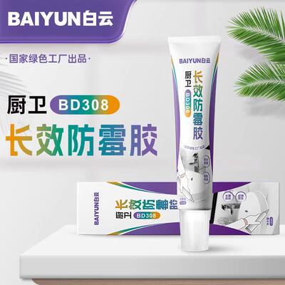 白云牙膏管手挤型玻璃胶