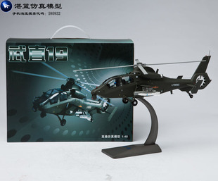 19仿真静态合金飞机模型金属 48直十九37cm武直19直升机Z19