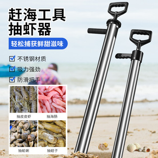 春季亲子赶海工具不锈钢抽虾器抓皮皮虾抓海肠蛏子泸沽虾抽子夏天