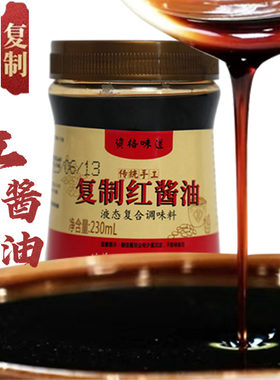 川菜博物志四川特产复制酱油复合酱油红酱油水饺钟甜水面凉拌调料